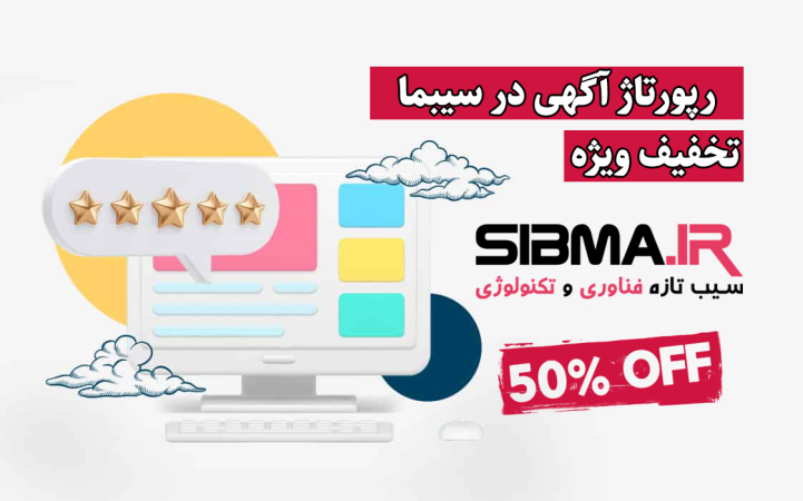 رپورتاژ آگهی و بک لینک در وبسایت سیبما