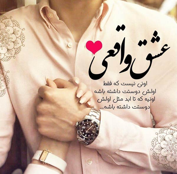 عکس پروفایل عاشقانه جدید