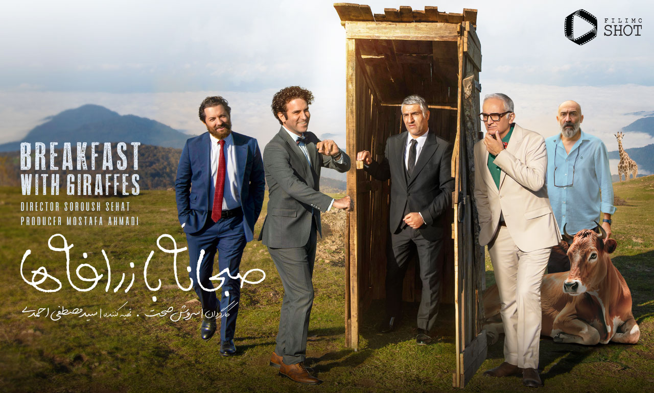 فیلم ایرانی جدید پرطرفدار