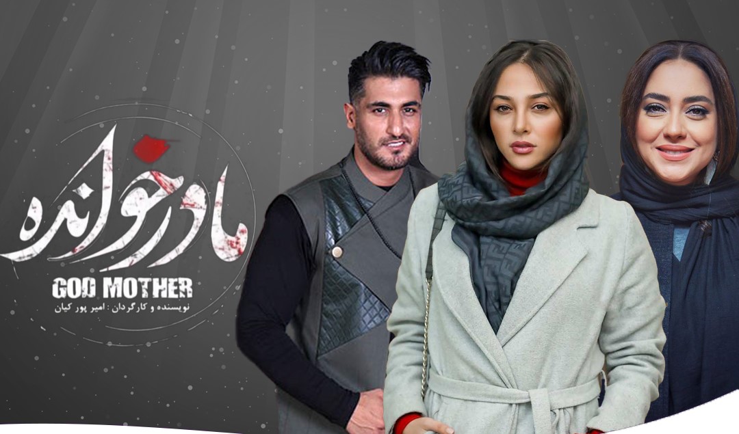 سریال نمایش خانگی مادرخوانده