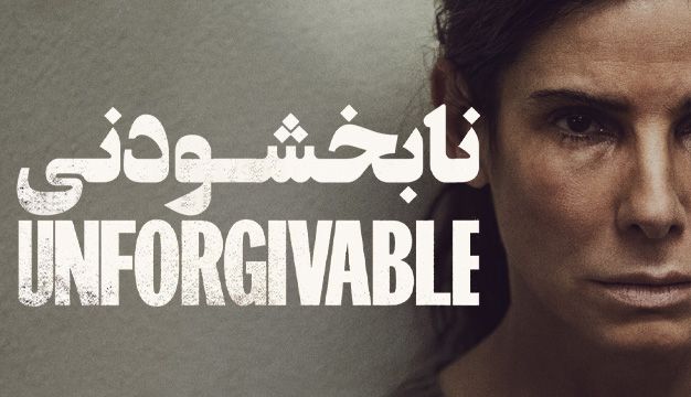 معرفی پر بیننده ترین فیلم نتفلیکس نابخشودنی