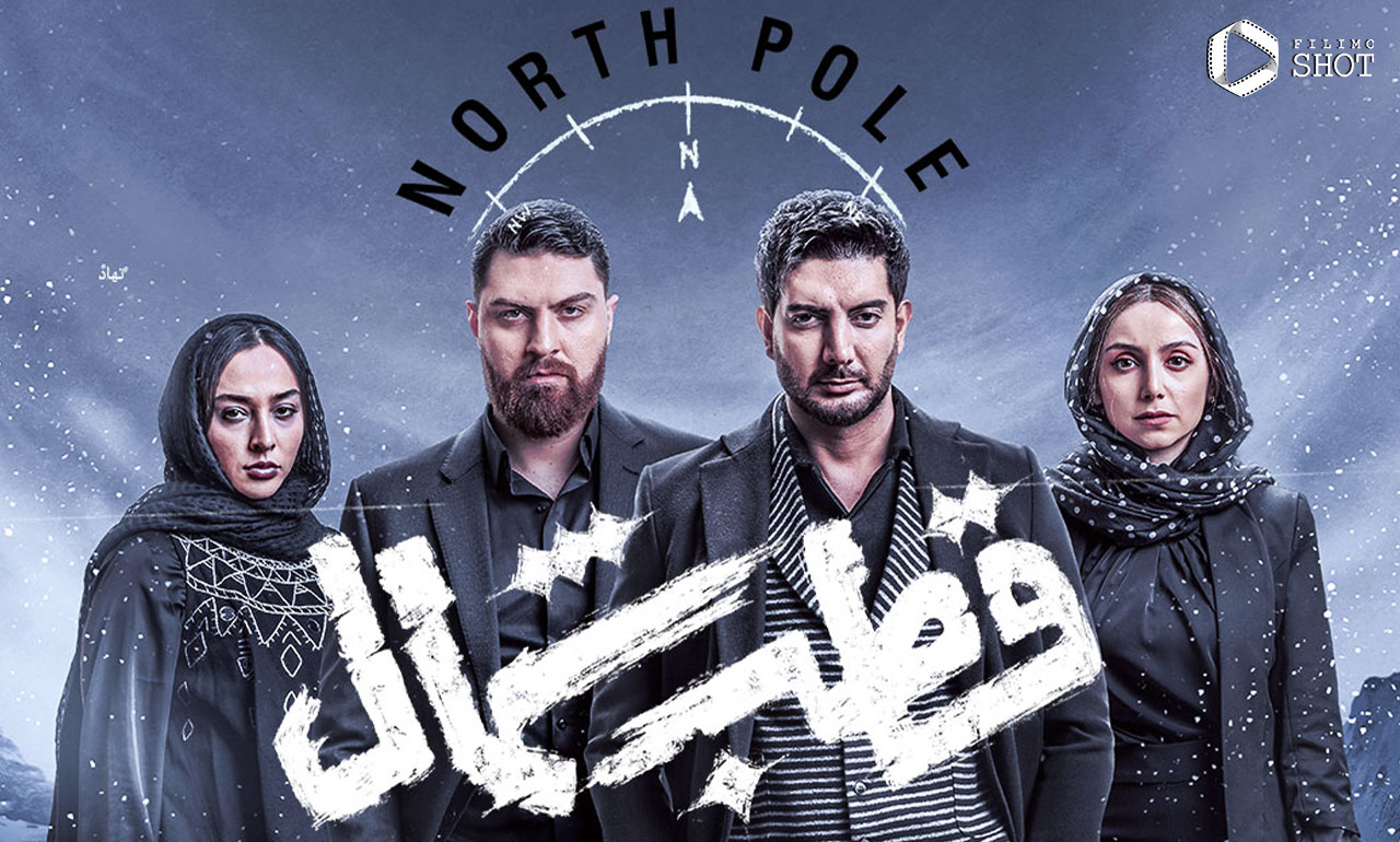 سریال قطب شمال چند قسمت است؟