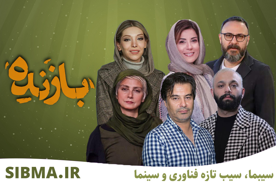 بازیگران سریال بازنده