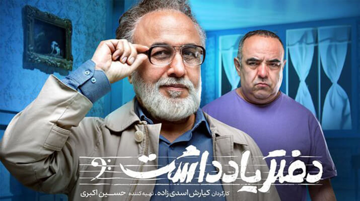 سریال کمدی دفتر یادداشت