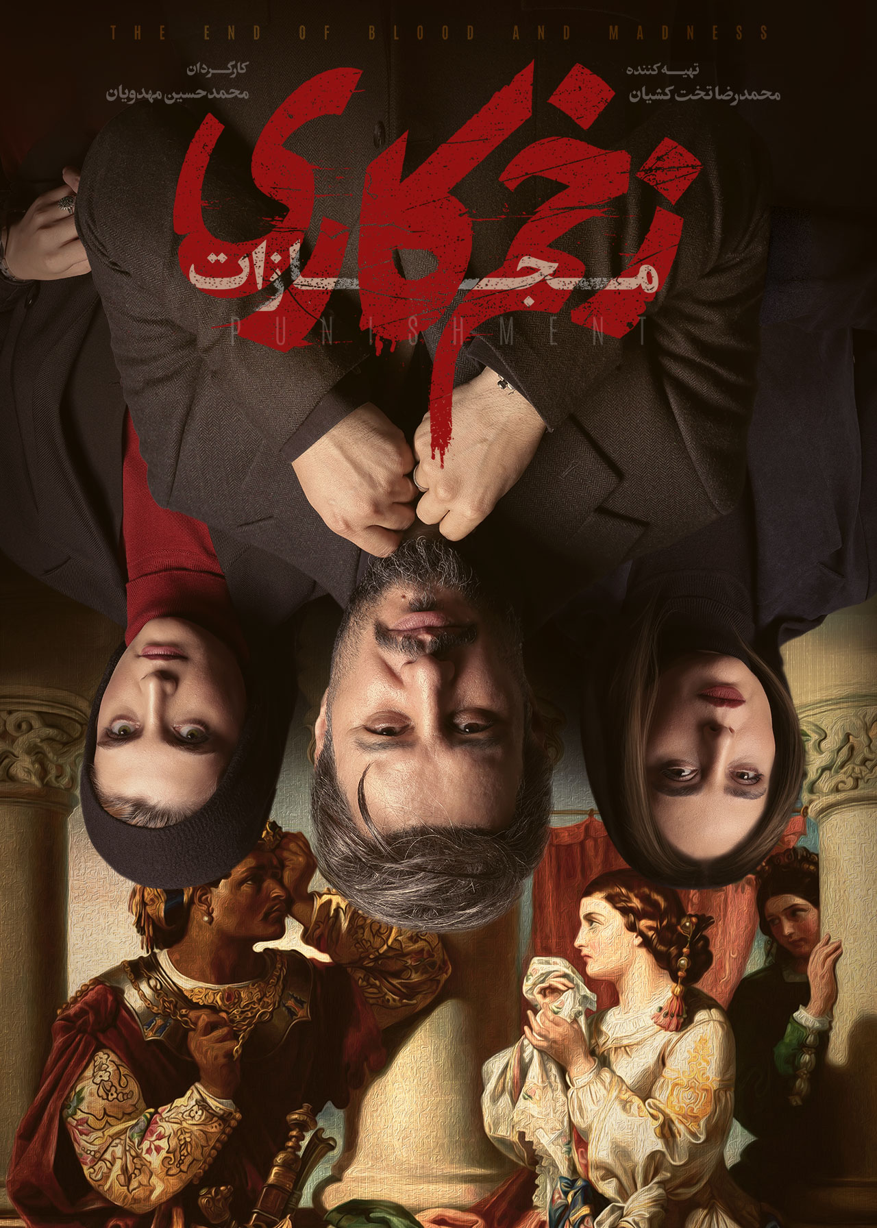 زخم کاری 4 چند قسمت است؟