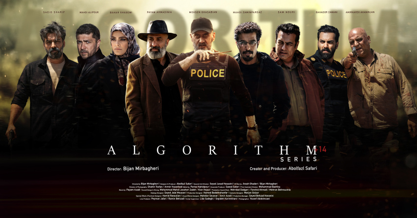سریال الگوریتم چند قسمت است؟
