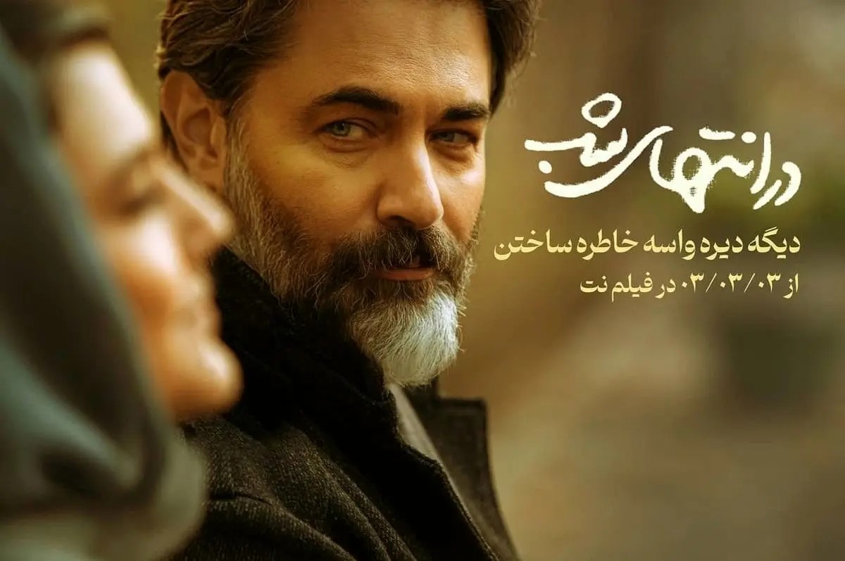 زمان پخش سریال در انتهای شب