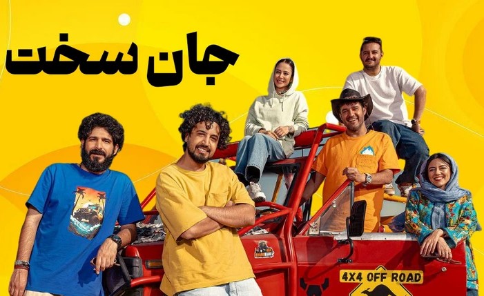 بازیگران سریال جان سخت