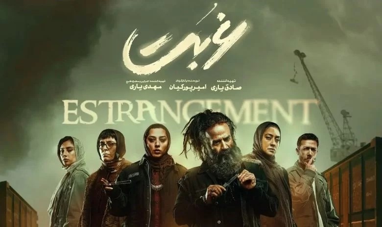 سریال غربت چند قسمت است؟