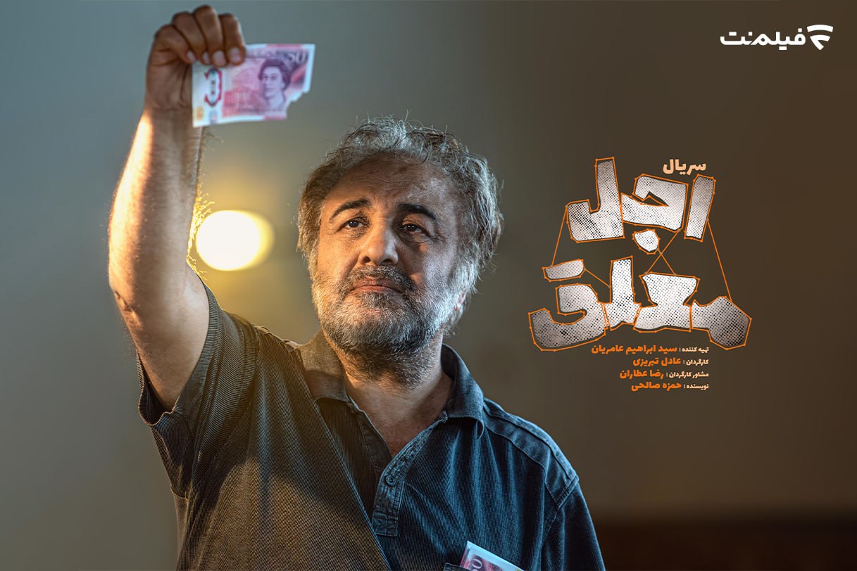 سریال اجل معلق چند قسمت است؟