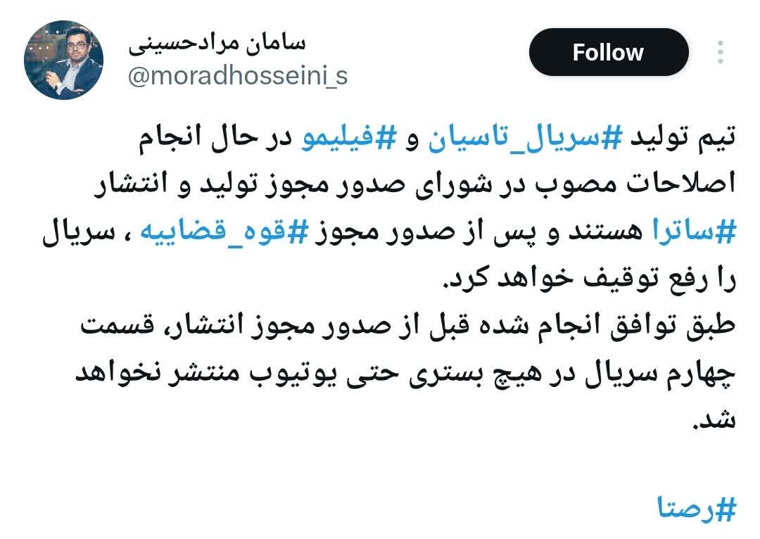 توییت سامان مراد حسینی تاسیان