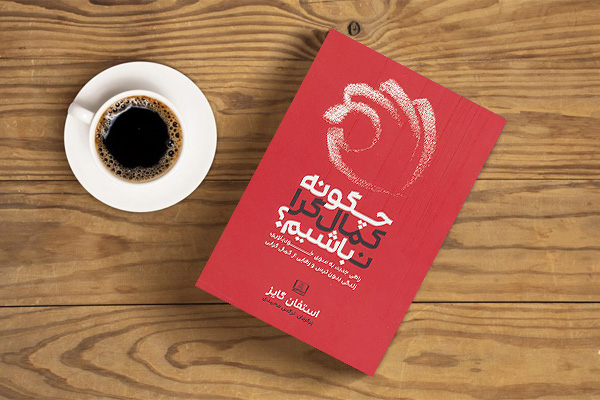 معرفی بهترین کتاب های روانشناسی