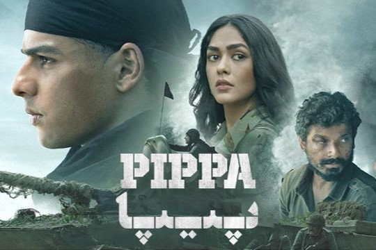 معرفی فیلم سینمایی جدید پیپا