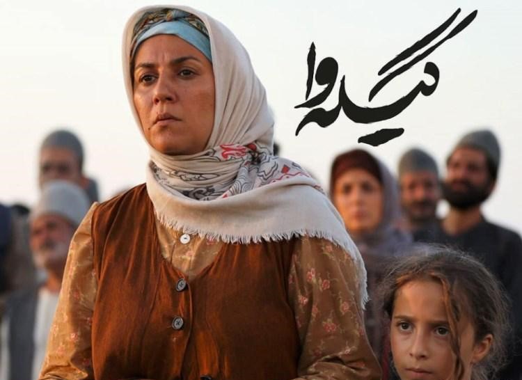 تکرار سریال گیله وا