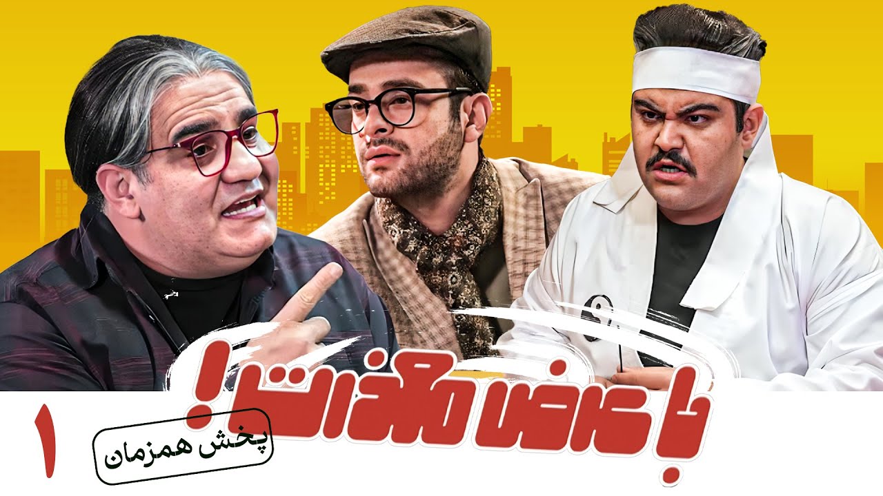 زمان پخش با عرض معذرت