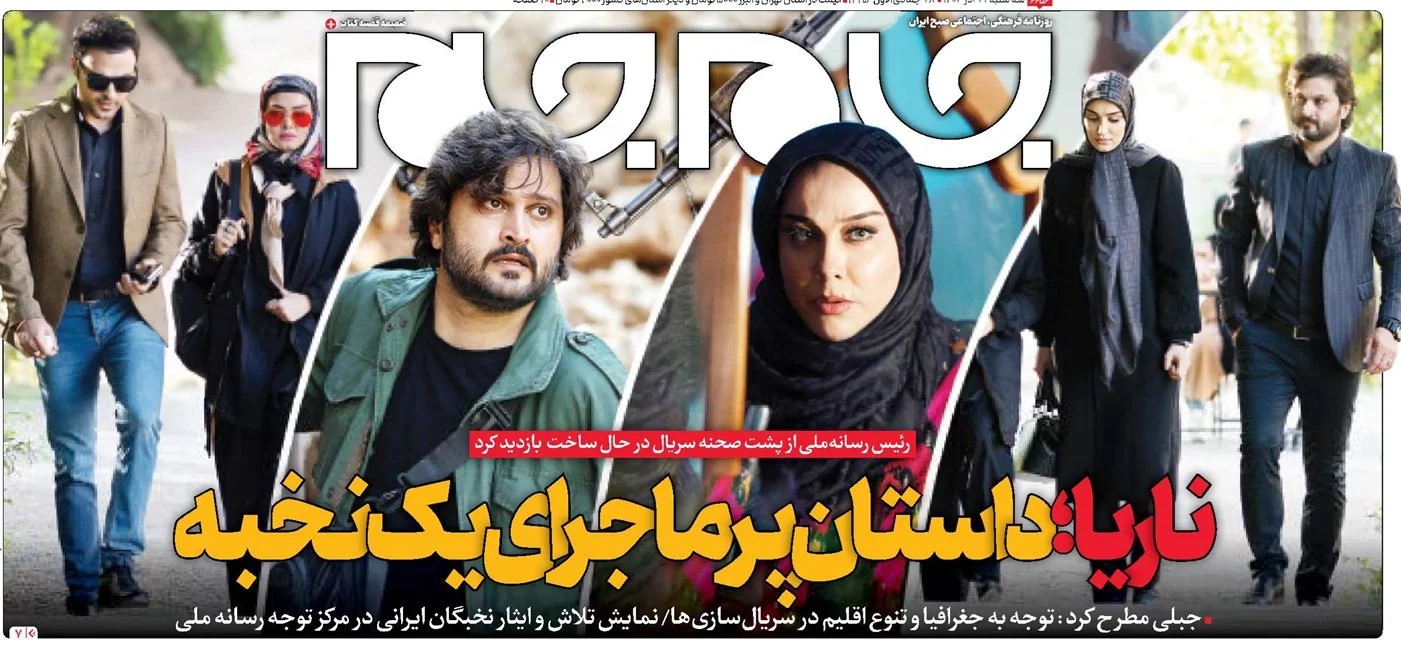 زمان پخش سریال ناریا