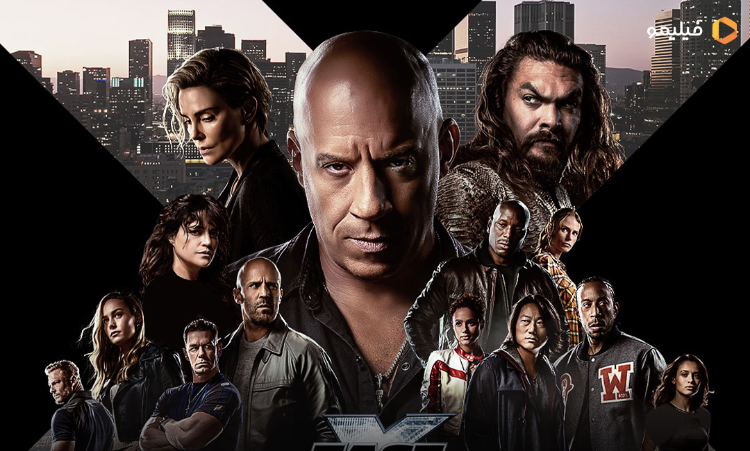 سریع و خشن 10