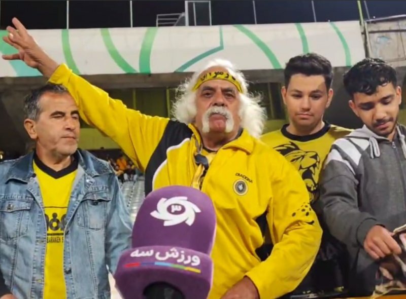 پیرمرد پر حاشیه سپاهان