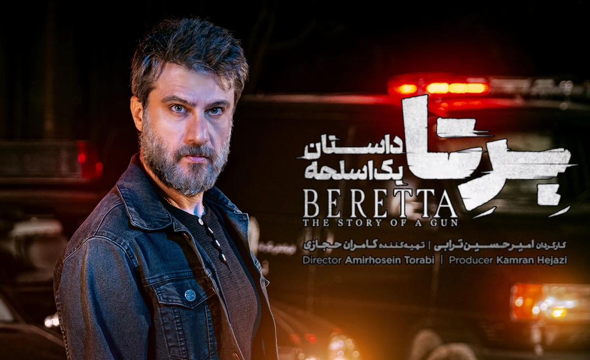 سریال برتا چند قسمت است؟