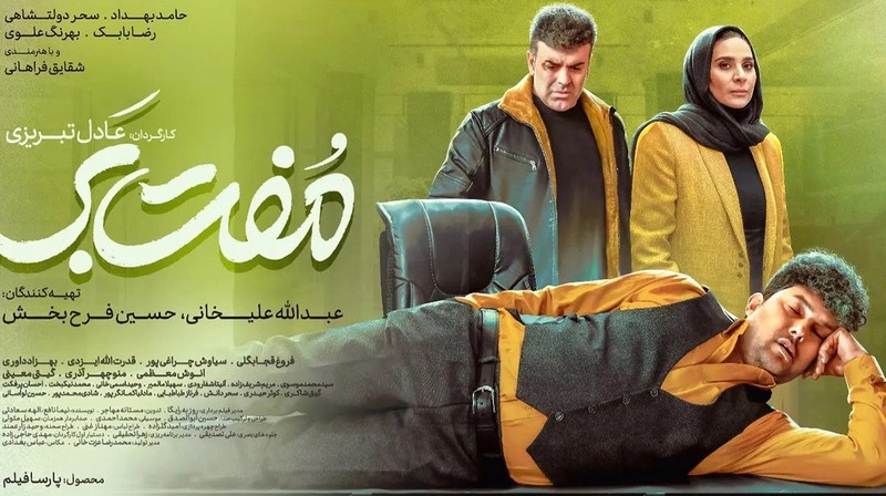 فیلم ایرانی پرطرفدار جدید