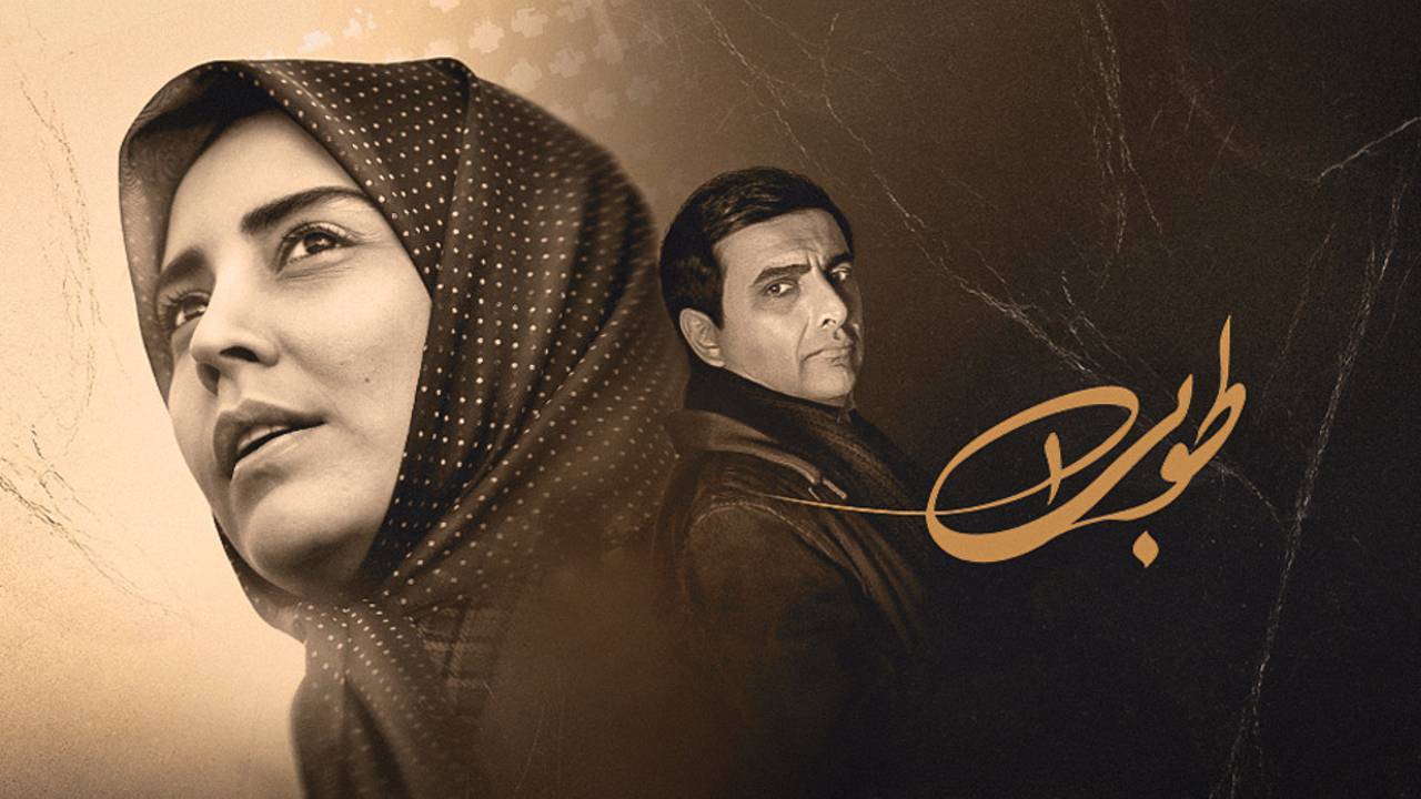 زمان بازپخش سریال طوبی