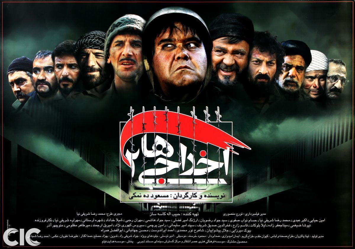 پر بیننده ترین فیلم های تاریخ سینمای ایران