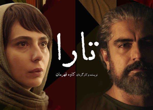 معرفی فیلم سینمایی جدید ایرانی تارا