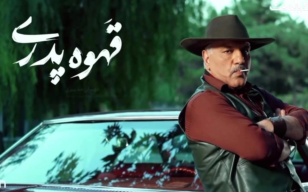 سریال قهوه پدری چند قسمت است؟