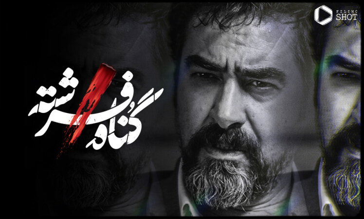 معرفی سریال گناه فرشته | چند قسمت است و چه روزی پخش میشود؟
