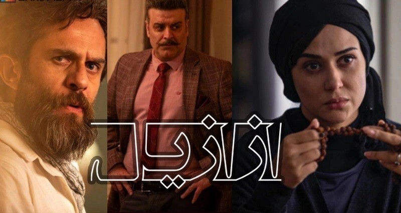 سریال ازازیل چند قسمت است؟ (تعداد فصل ها)