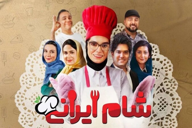 زمان پخش فصل جدید شام ایرانی 1403 + فهرست بازیگران