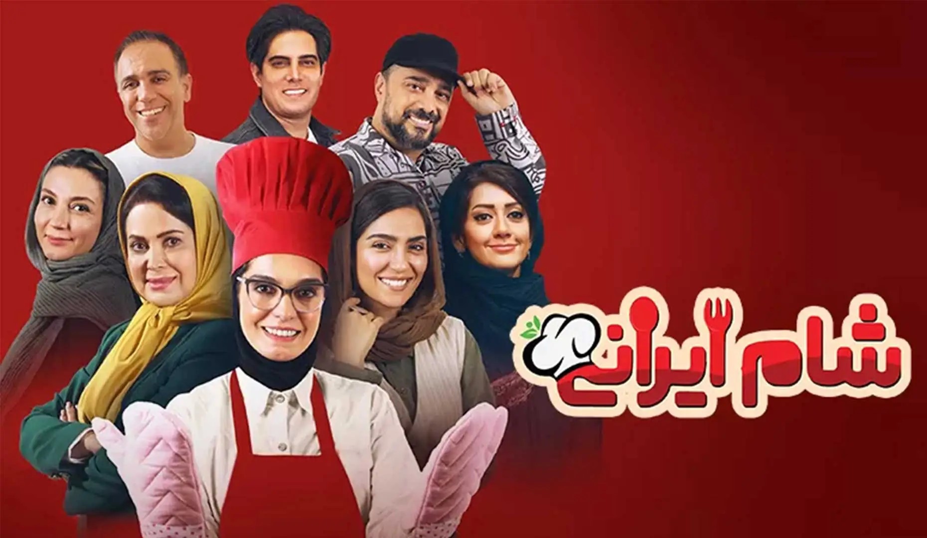 زمان پخش برنامه شام ایرانی