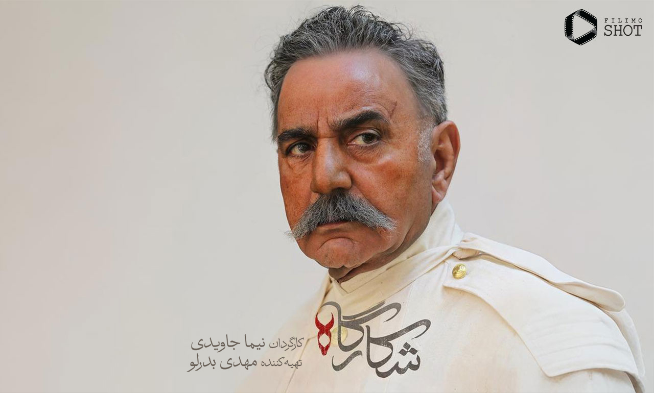 سریال شکارگاه چند قسمت است؟