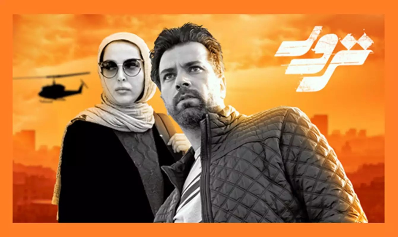 ساعت تکرار سریال ترور