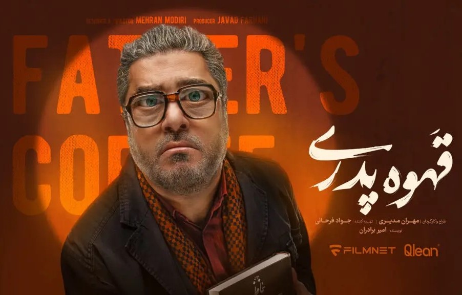 سام درخشانی در سریال قهوه پدری