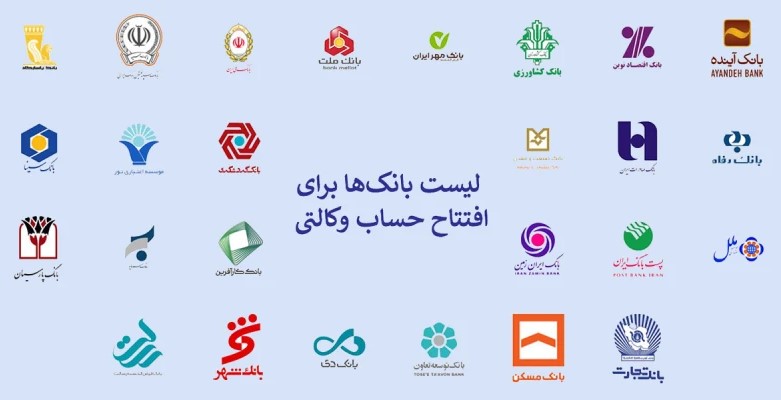 بانک های عامل حساب وکالتی ایران خودرو