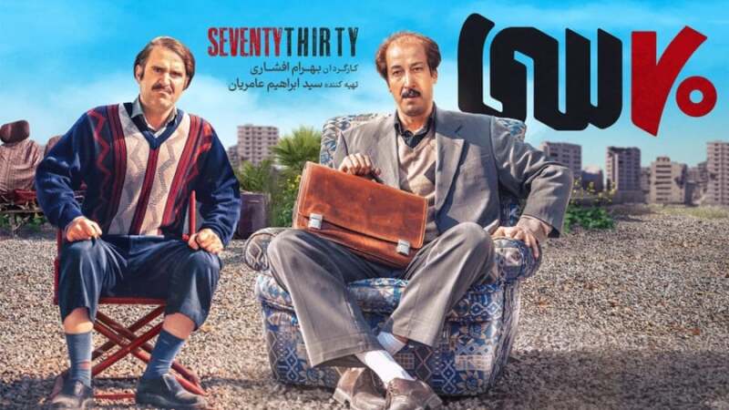 بهترین فیلم های سینمایی ایرانی جدید پرطرفدار 1404