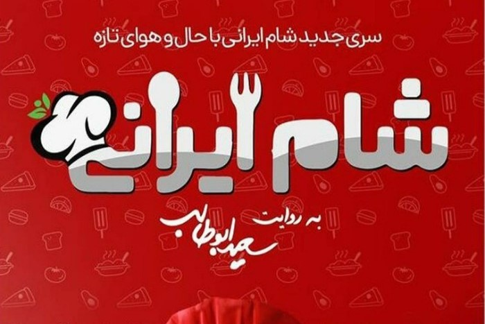 بازیگران فصل اول شام ایرانی جدید