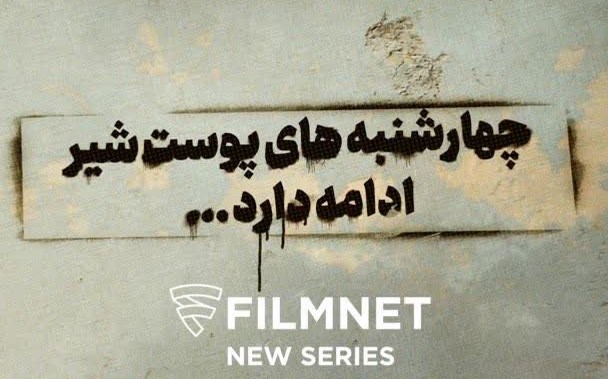 فصل چهارم سریال پوست شیر